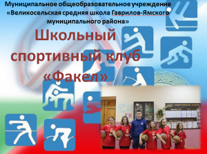 Рrezentazija_school_sport_club