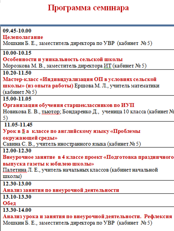 Программа семинара образец оформления