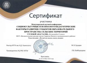 Сертификат Гурлева Анастасия