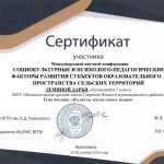 Сертификат Лемина Дарья