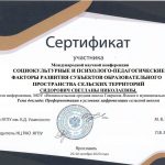Сертификат Сидорович С.Н.
